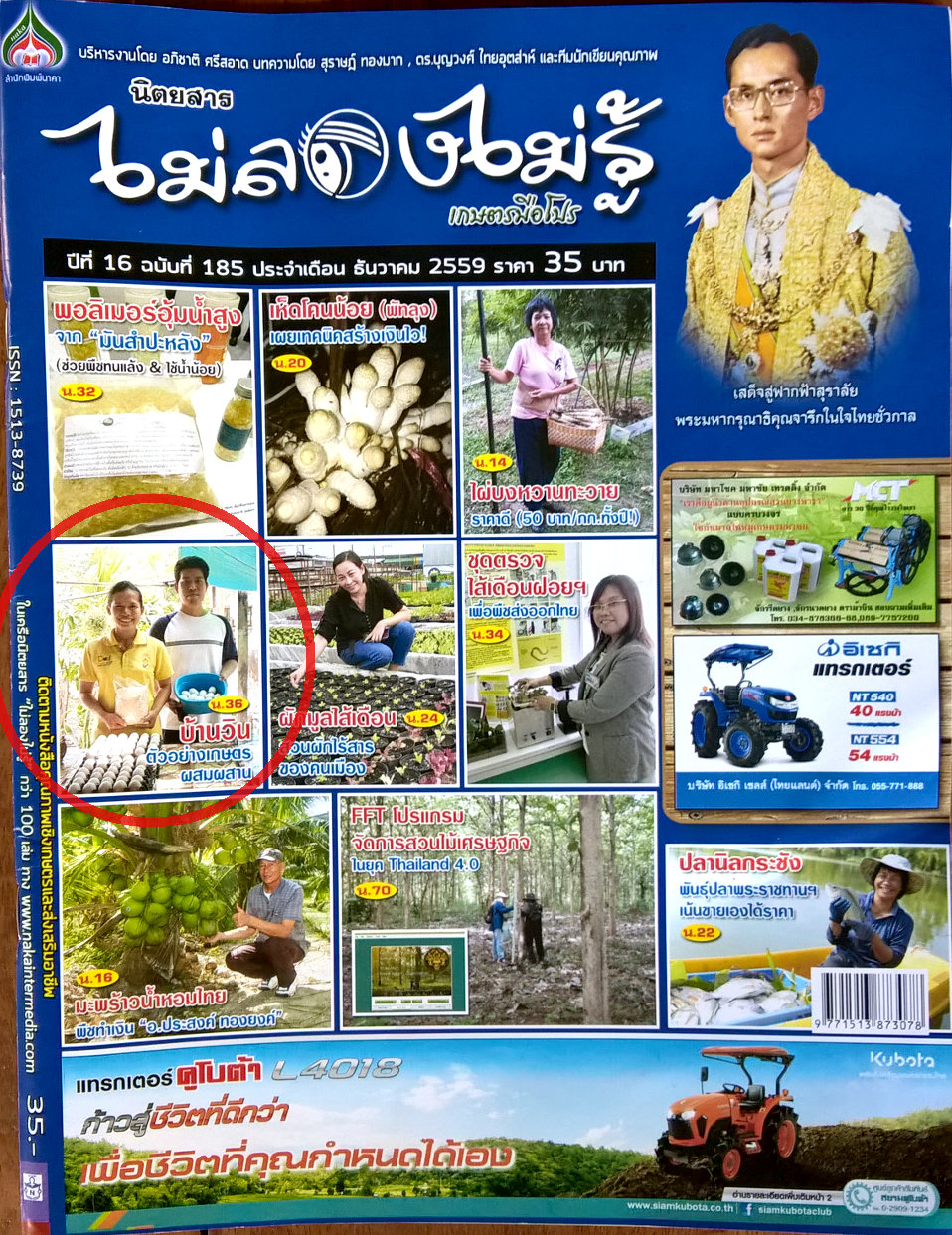 ภาพที่ 2