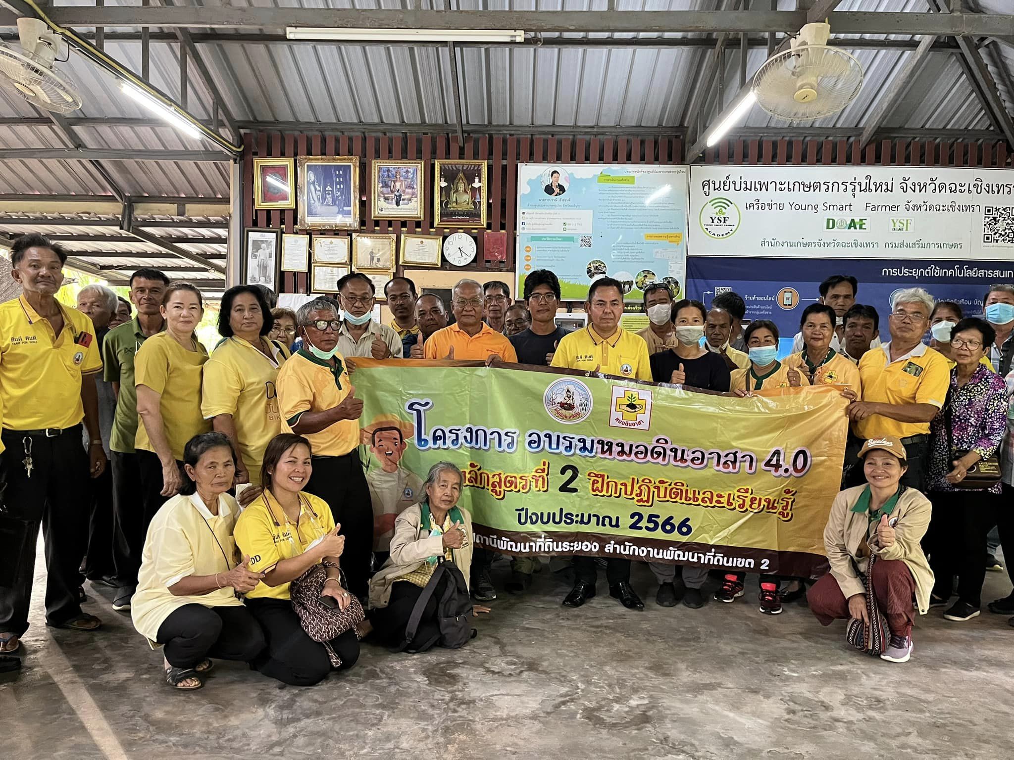 โครงการ หมอดินอาสา 4.0 หลักสูตรที่ 2