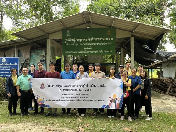 สำนักงานกปร.