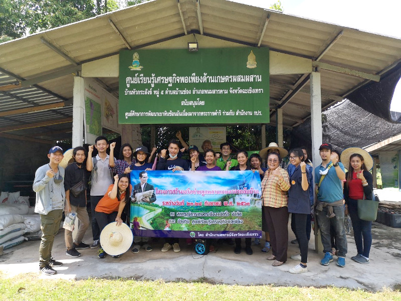 สำนักงานสหกรณ์จังหวัดฉะเชิงเทรา