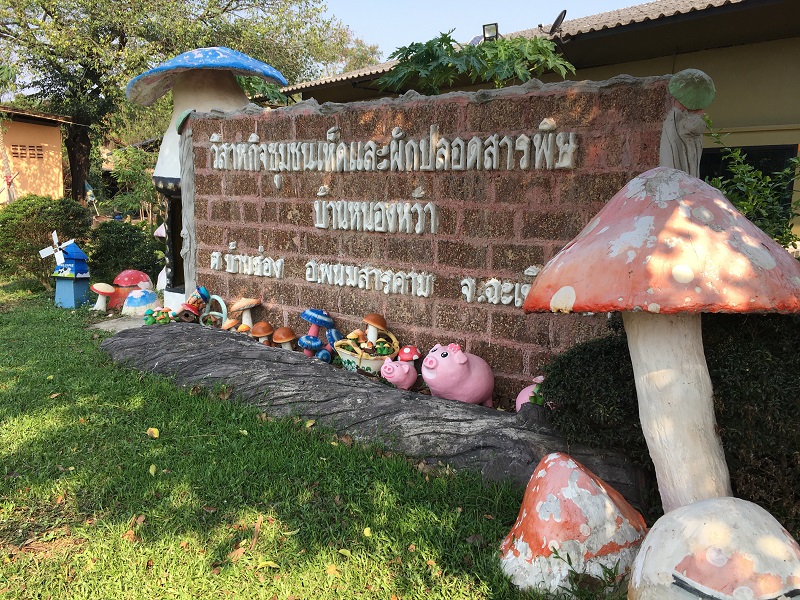 ประชุมเครือข่าย ศพก. พนมสารคาม
