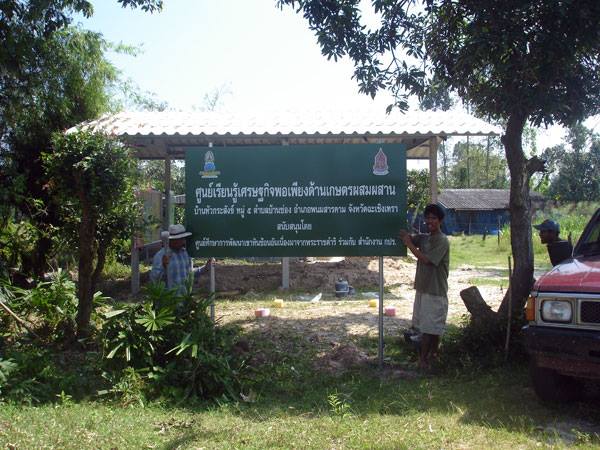 สร้างอาคารศูนย์เรียนรู้ฯ